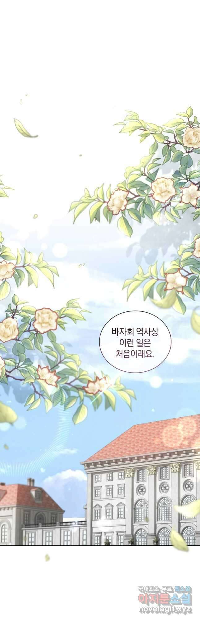 처형당할 운명을 바꿔 보겠습니다 28화 27