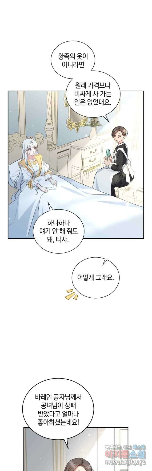 처형당할 운명을 바꿔 보겠습니다 28화 28