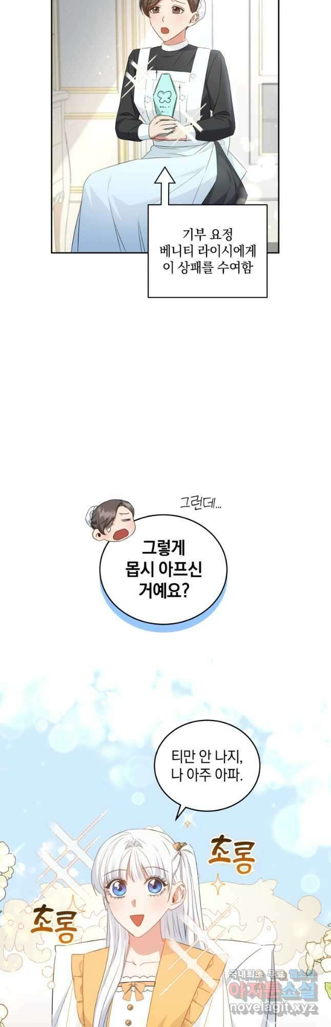 처형당할 운명을 바꿔 보겠습니다 28화 29