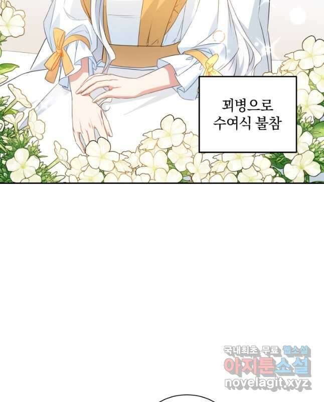 처형당할 운명을 바꿔 보겠습니다 28화 30