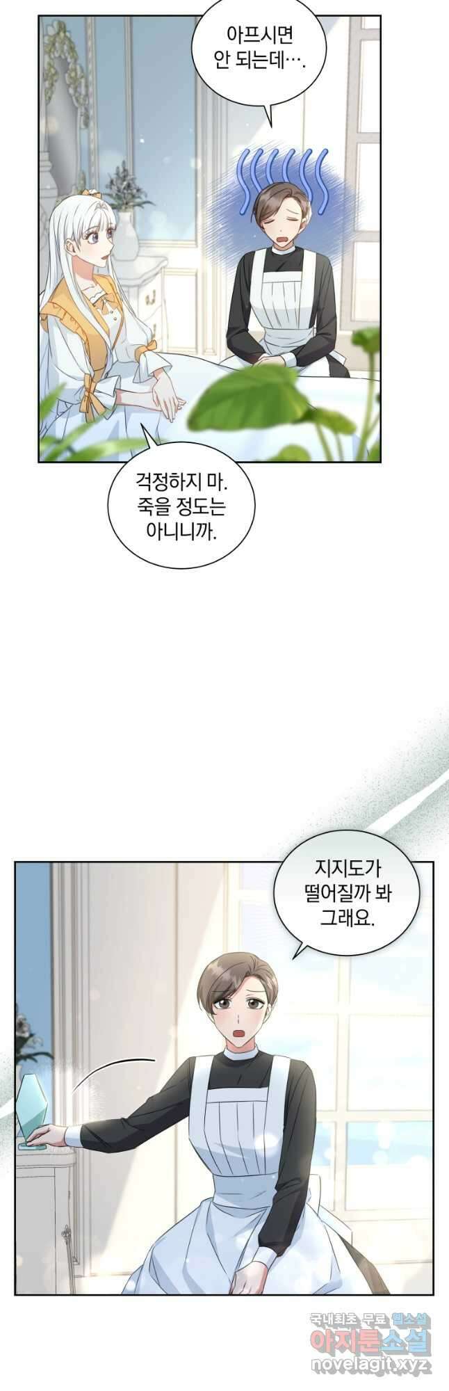 처형당할 운명을 바꿔 보겠습니다 28화 31