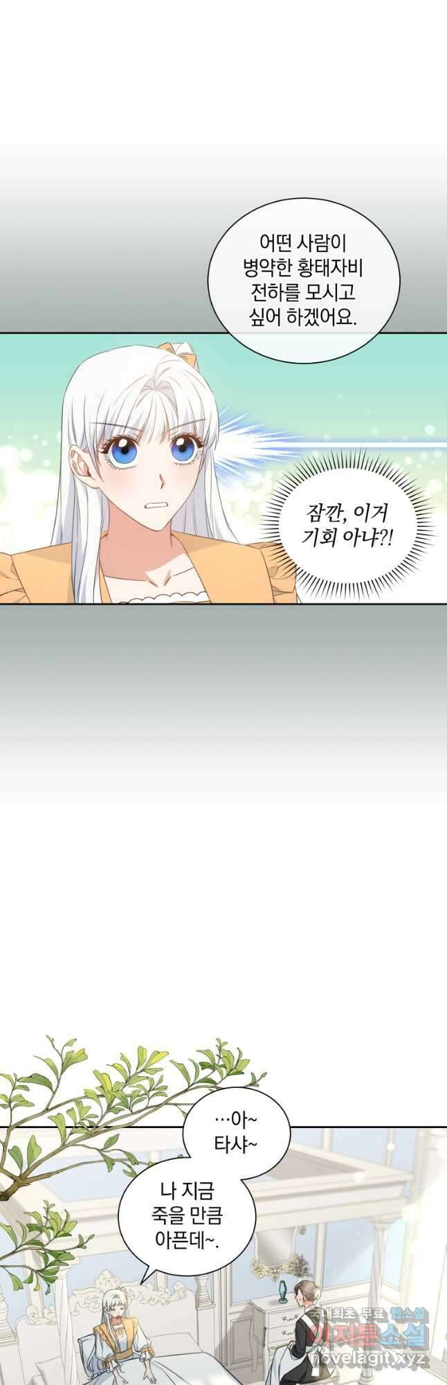 처형당할 운명을 바꿔 보겠습니다 28화 32