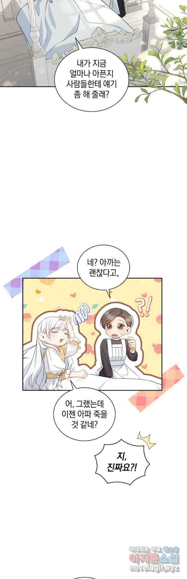 처형당할 운명을 바꿔 보겠습니다 28화 33