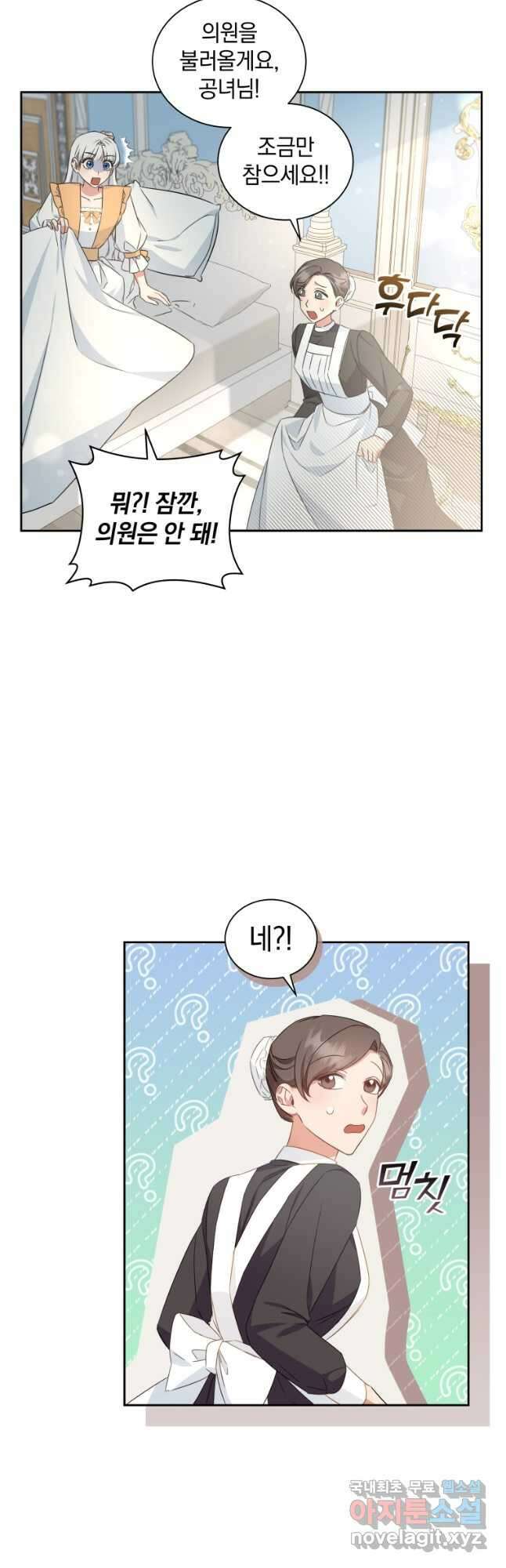 처형당할 운명을 바꿔 보겠습니다 28화 34