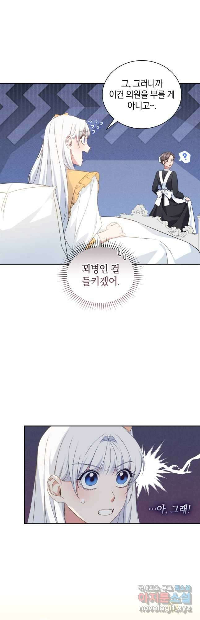 처형당할 운명을 바꿔 보겠습니다 28화 35