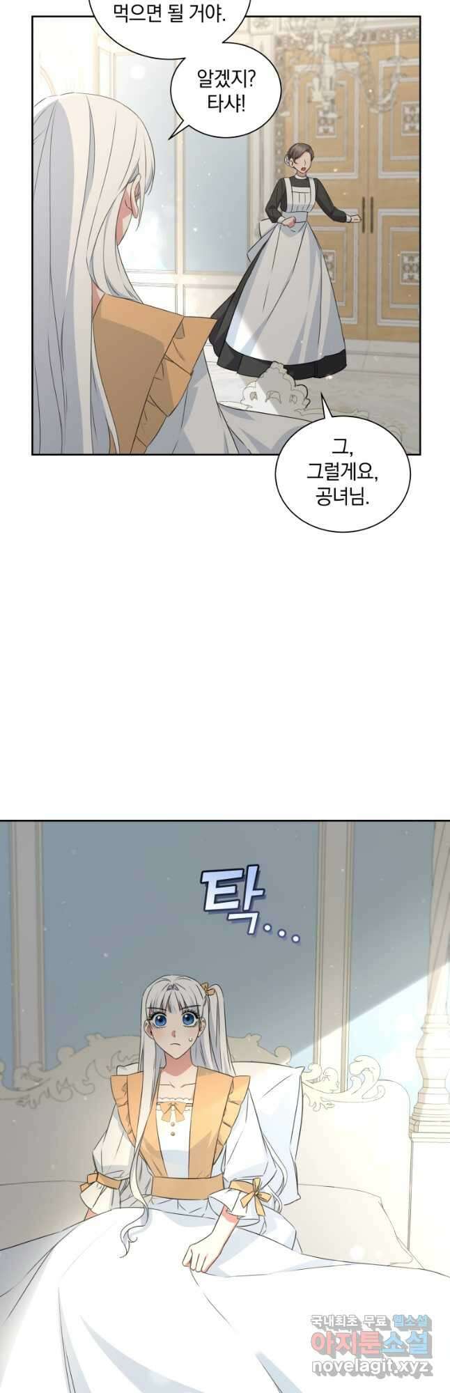 처형당할 운명을 바꿔 보겠습니다 28화 37