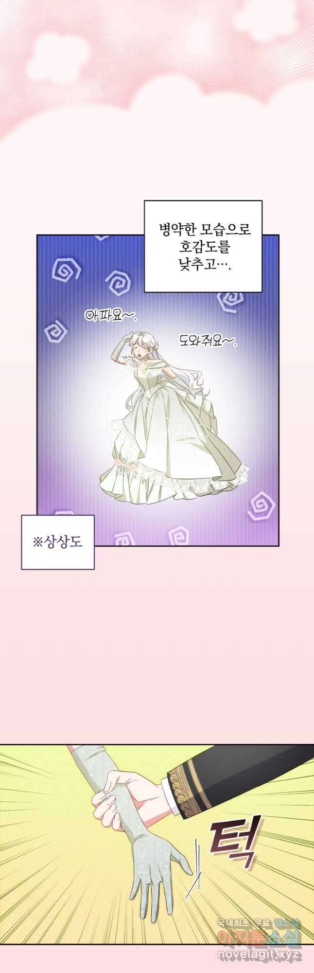 처형당할 운명을 바꿔 보겠습니다 28화 39