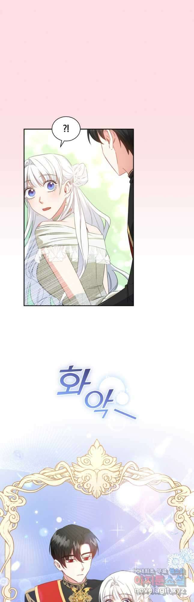처형당할 운명을 바꿔 보겠습니다 28화 40