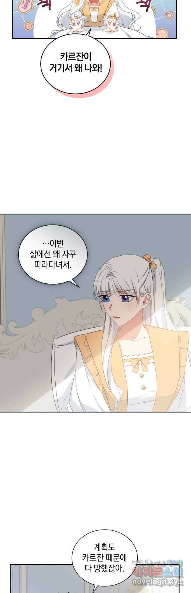 처형당할 운명을 바꿔 보겠습니다 28화 42