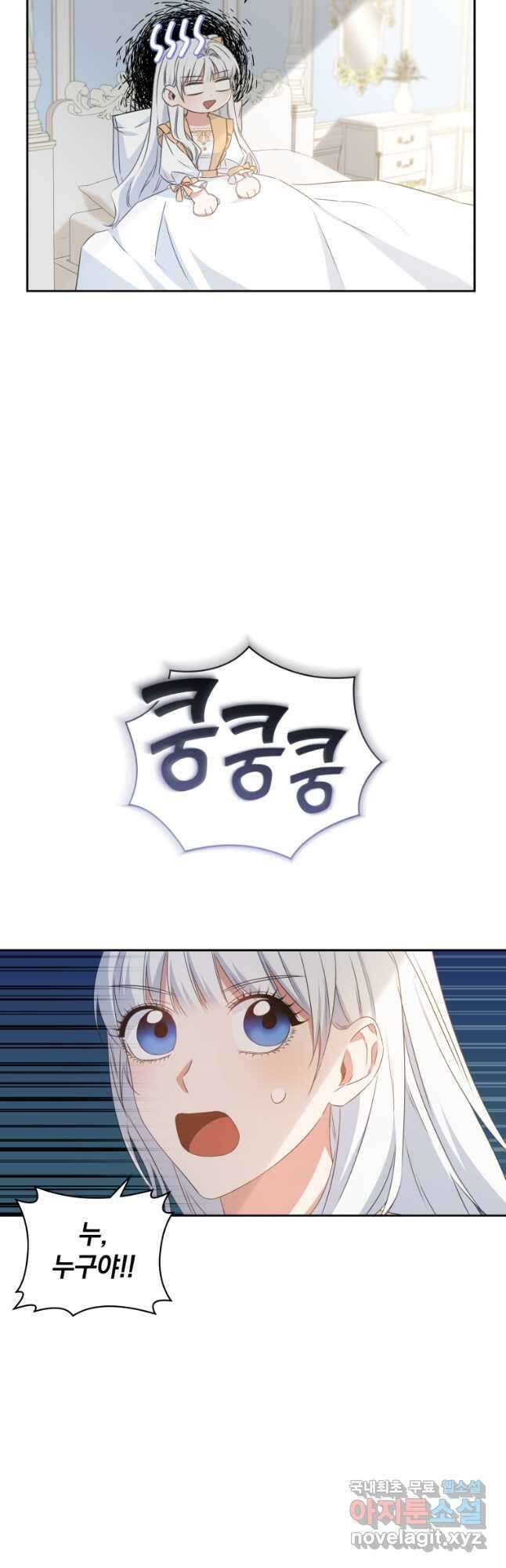 처형당할 운명을 바꿔 보겠습니다 28화 43