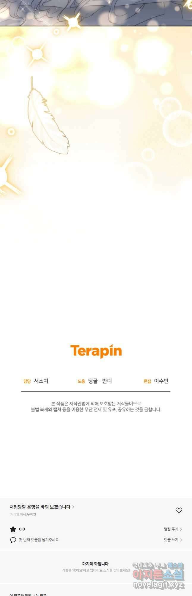 처형당할 운명을 바꿔 보겠습니다 28화 46