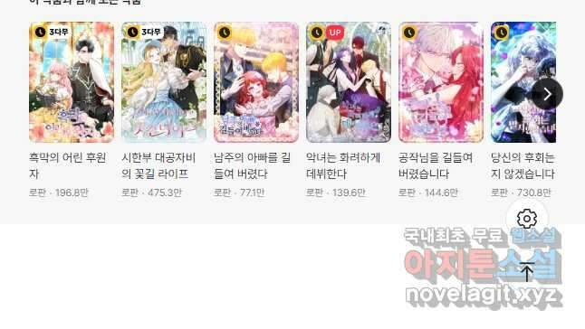처형당할 운명을 바꿔 보겠습니다 28화 47