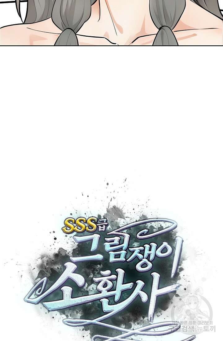 SSS급 그림쟁이 소환사 29화 6
