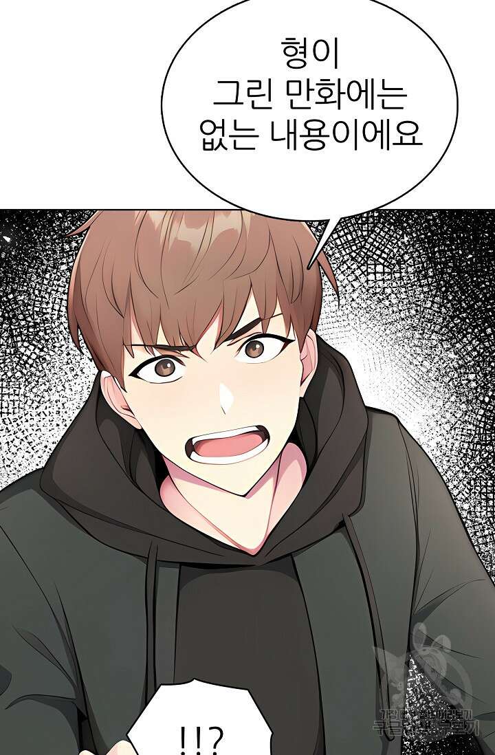 SSS급 그림쟁이 소환사 29화 13
