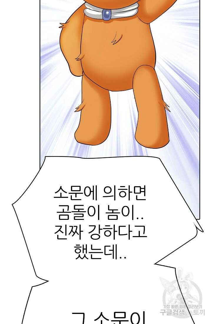 SSS급 그림쟁이 소환사 29화 21