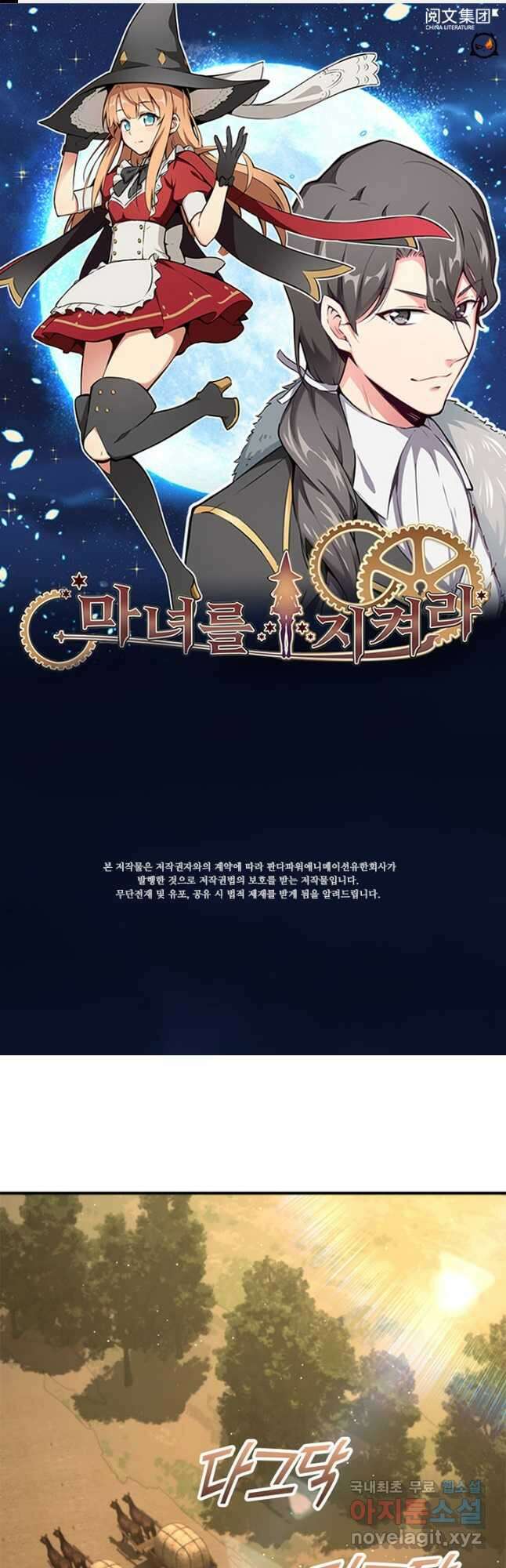 마녀를 지켜라 379화 1