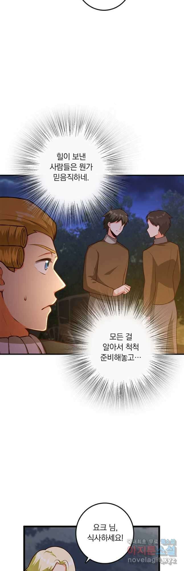 마녀를 지켜라 379화 5
