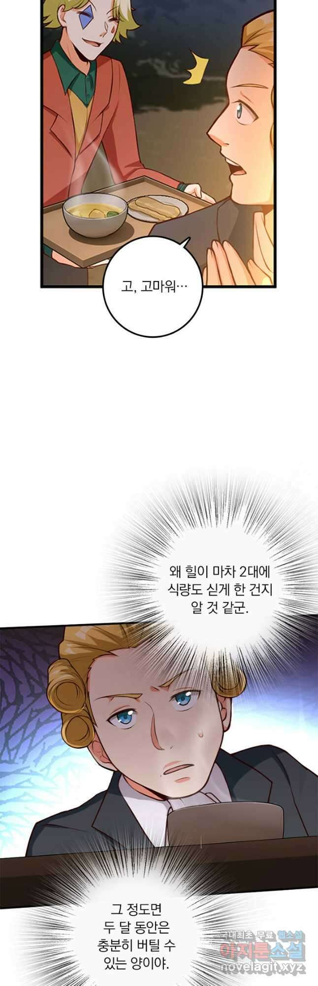 마녀를 지켜라 379화 6