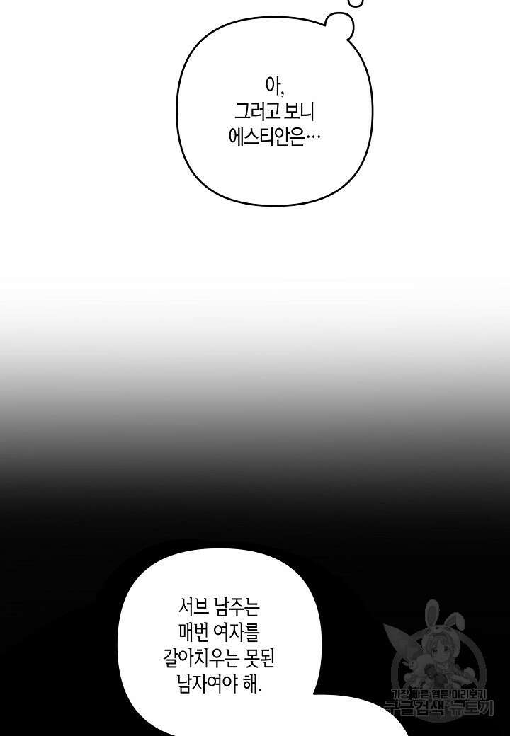 귀족 영애의 방구석 라이프 3화 4