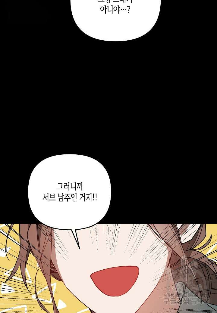 귀족 영애의 방구석 라이프 3화 6