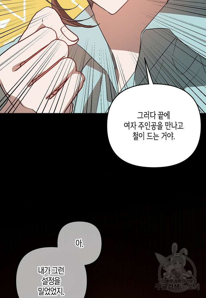 귀족 영애의 방구석 라이프 3화 7