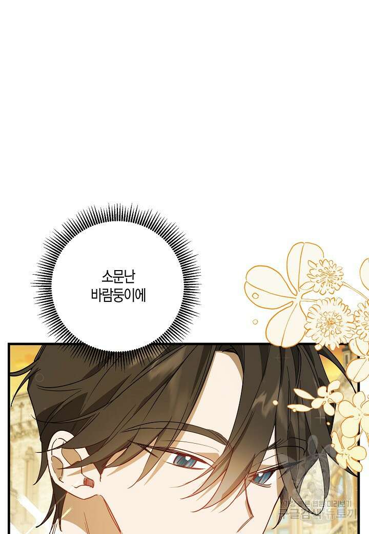 귀족 영애의 방구석 라이프 3화 9