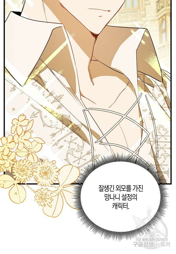 귀족 영애의 방구석 라이프 3화 10