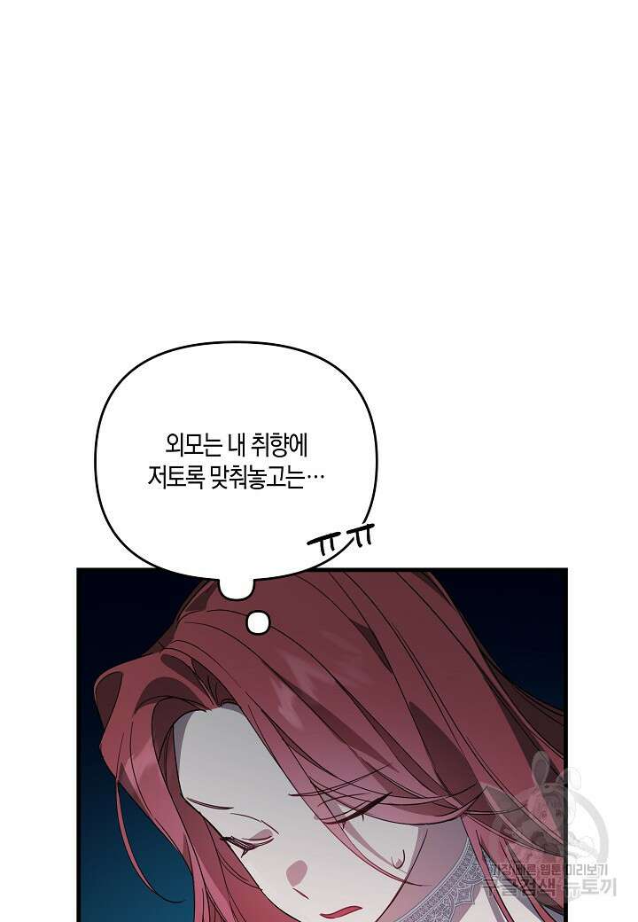 귀족 영애의 방구석 라이프 3화 11