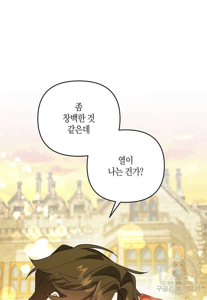 귀족 영애의 방구석 라이프 3화 13