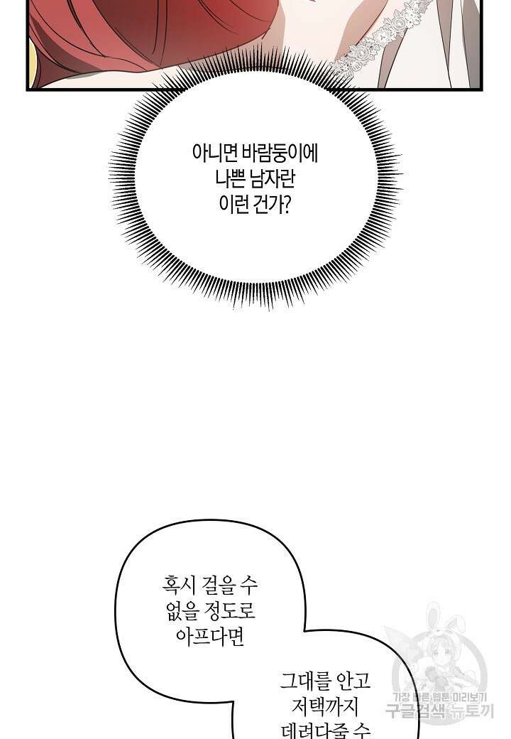 귀족 영애의 방구석 라이프 3화 16