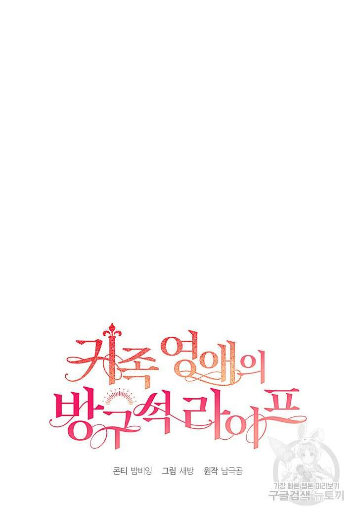 귀족 영애의 방구석 라이프 3화 19