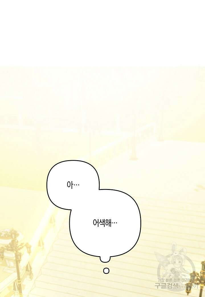 귀족 영애의 방구석 라이프 3화 20
