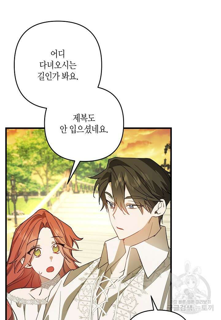 귀족 영애의 방구석 라이프 3화 22