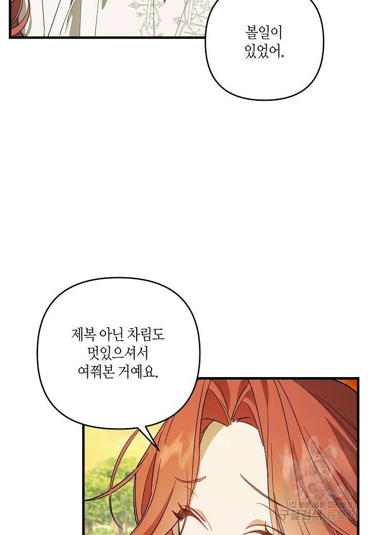 귀족 영애의 방구석 라이프 3화 23