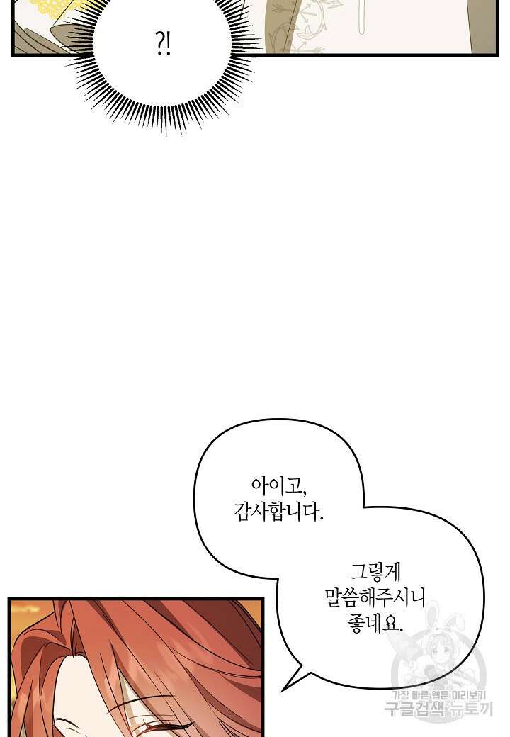귀족 영애의 방구석 라이프 3화 26