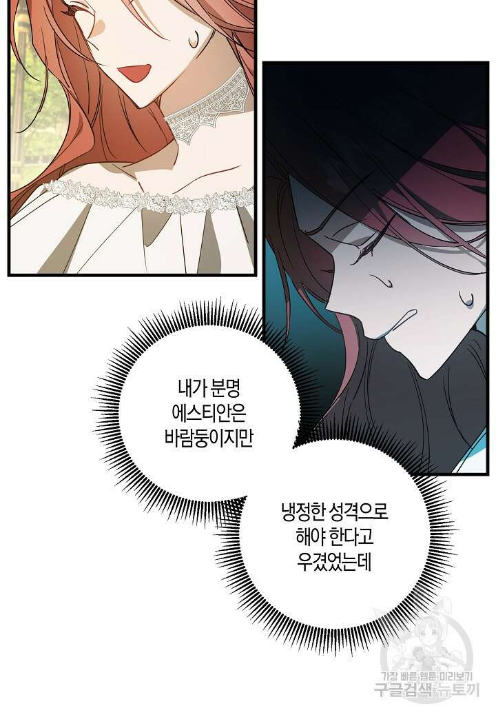 귀족 영애의 방구석 라이프 3화 27