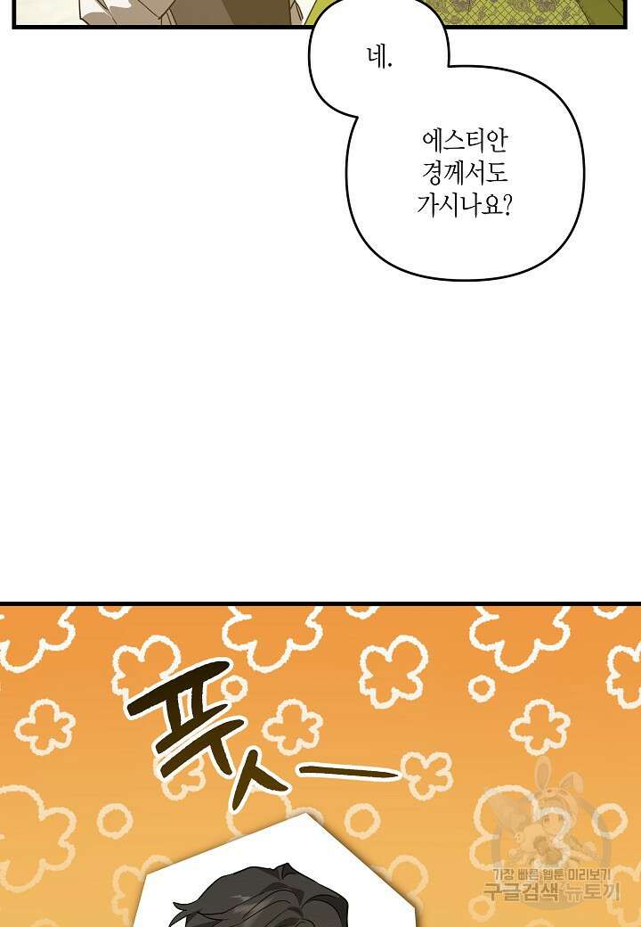 귀족 영애의 방구석 라이프 3화 32