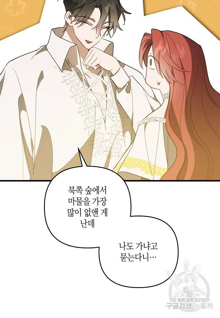 귀족 영애의 방구석 라이프 3화 33