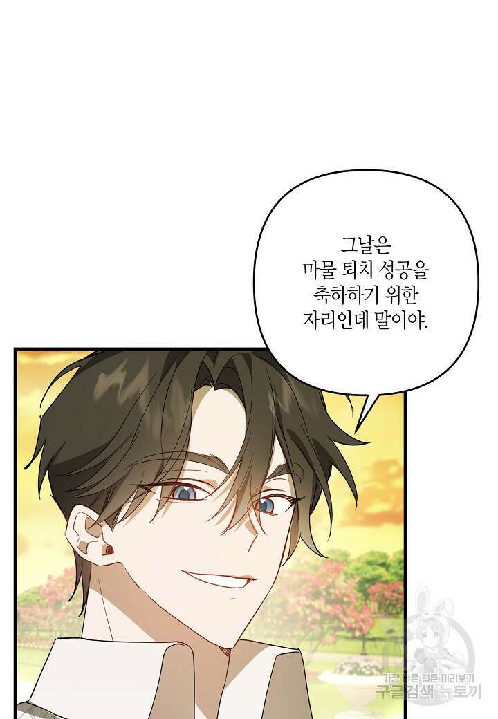 귀족 영애의 방구석 라이프 3화 34