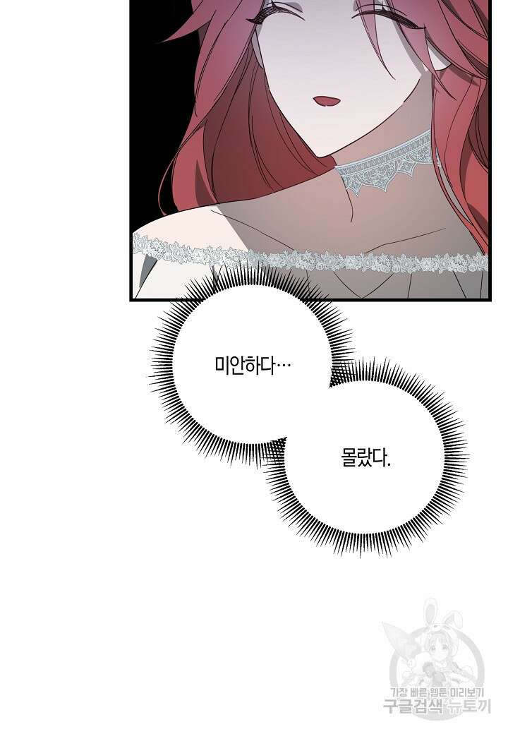 귀족 영애의 방구석 라이프 3화 36