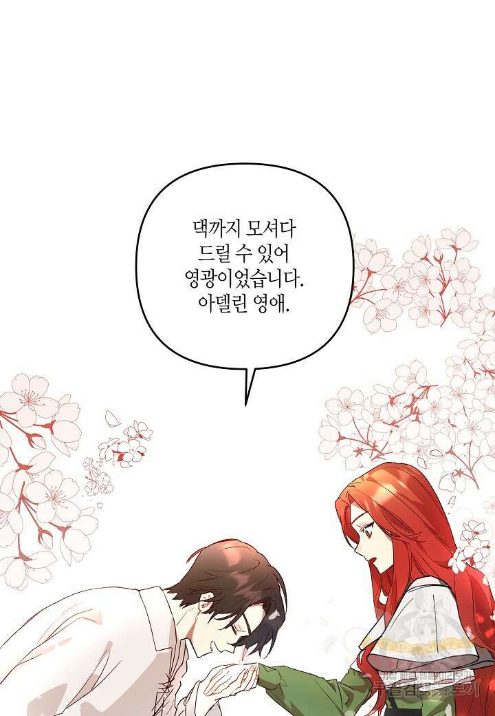 귀족 영애의 방구석 라이프 3화 39