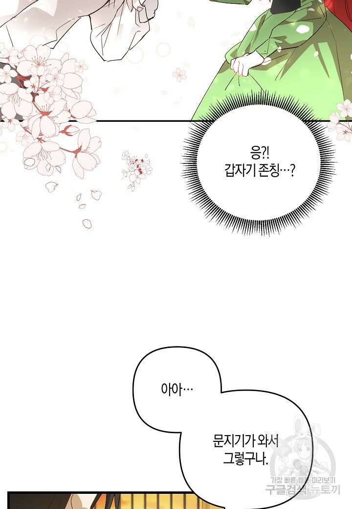 귀족 영애의 방구석 라이프 3화 40