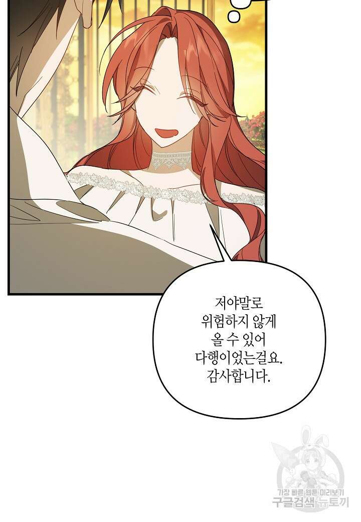 귀족 영애의 방구석 라이프 3화 41