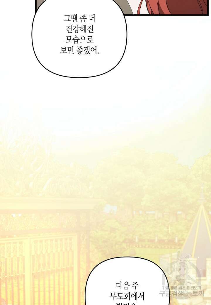 귀족 영애의 방구석 라이프 3화 43