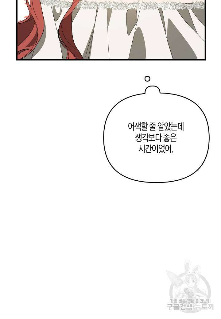 귀족 영애의 방구석 라이프 3화 46