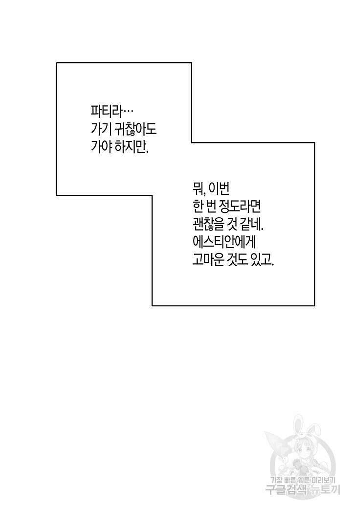 귀족 영애의 방구석 라이프 3화 47