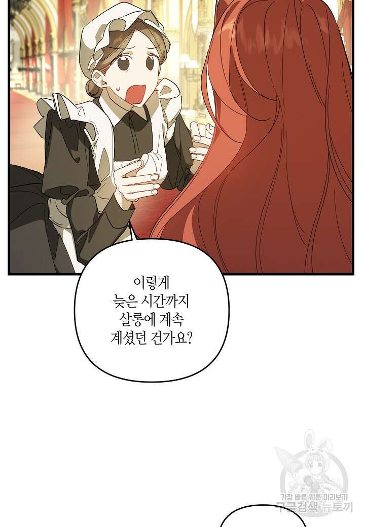 귀족 영애의 방구석 라이프 3화 50