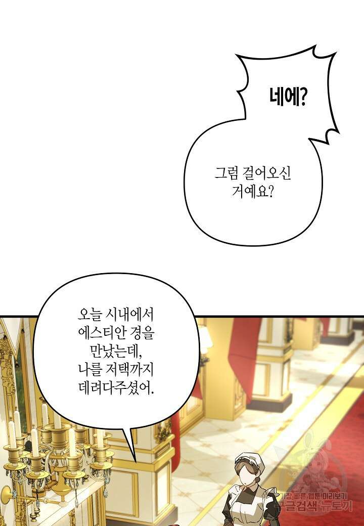 귀족 영애의 방구석 라이프 3화 52