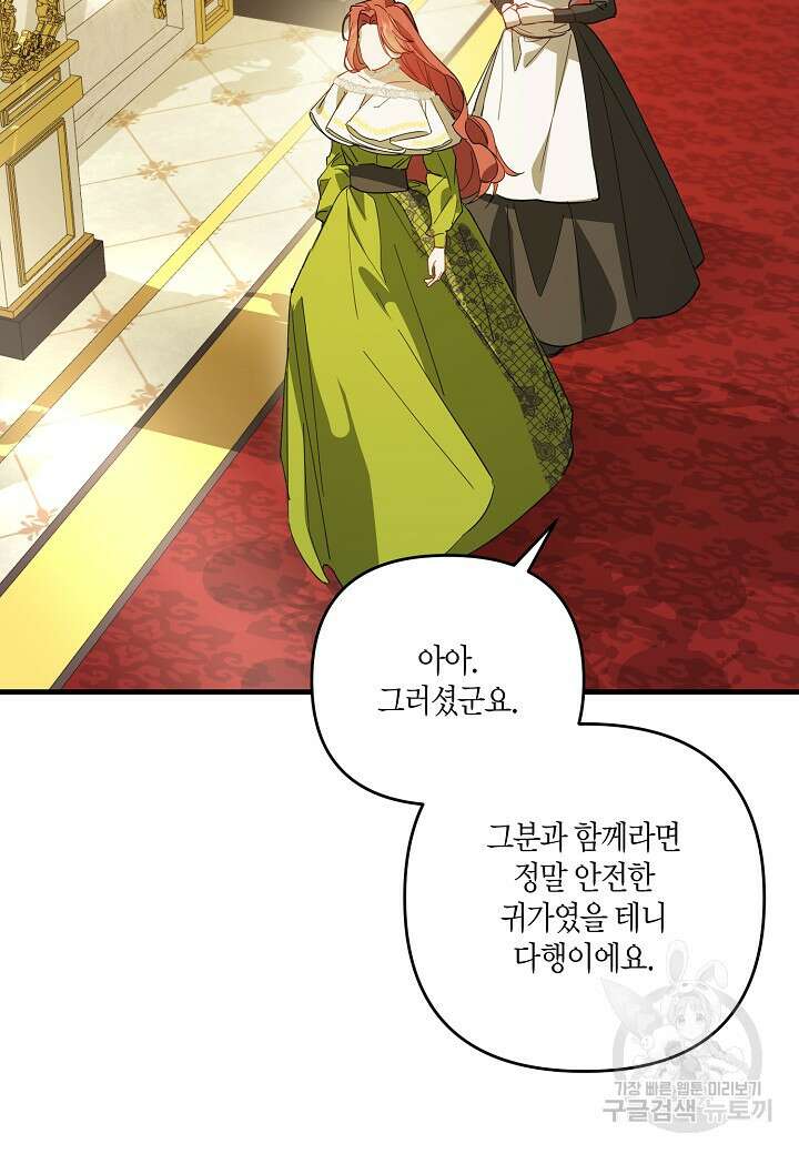 귀족 영애의 방구석 라이프 3화 53