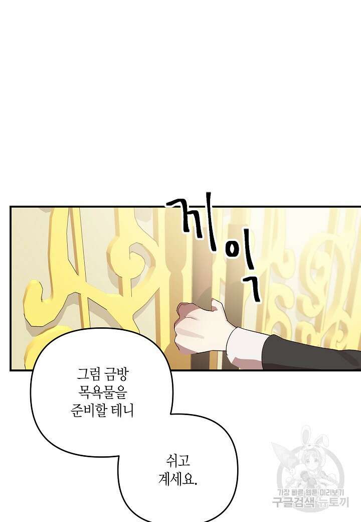 귀족 영애의 방구석 라이프 3화 54